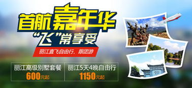 攜手同行，共筑麗江品質游新體驗——51you旅游網與首航假期深度合作啟航