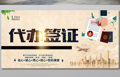 暢游世界，無憂之旅 代辦簽證與入境旅游業務全解析